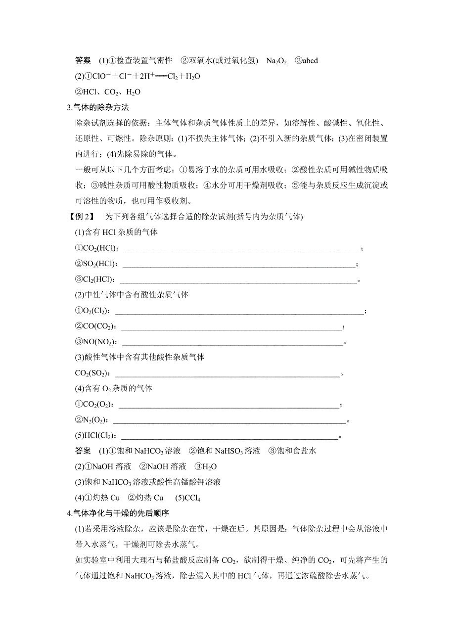 【步步高】2015届高三化学（四川专用）一轮配套文档：第4章专题讲座三气体的实验室制备、净化和收集_第3页