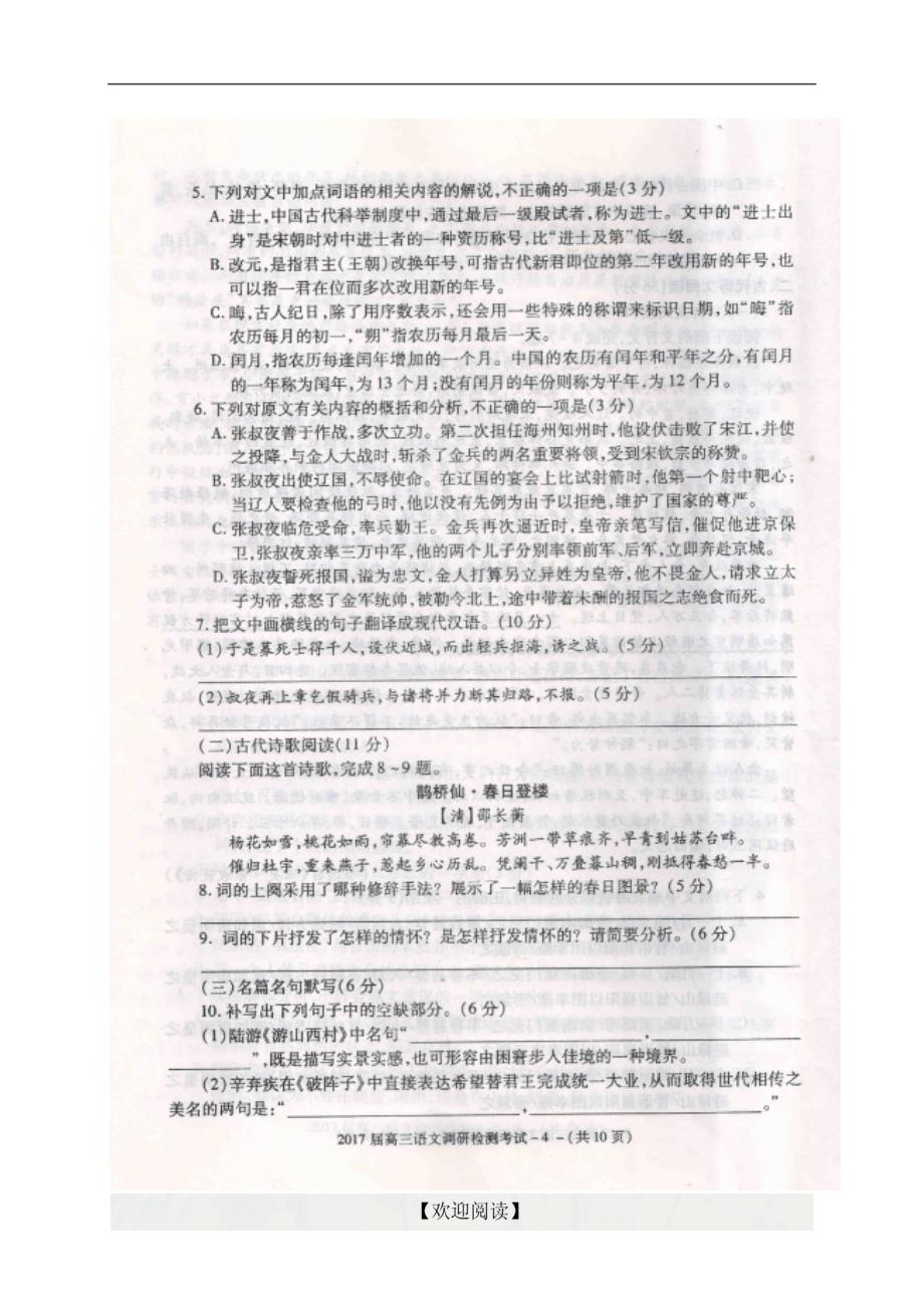 [首发]陕西省汉中市城固县2017届高三10月调研检测考试语文试题（图片版）_第4页