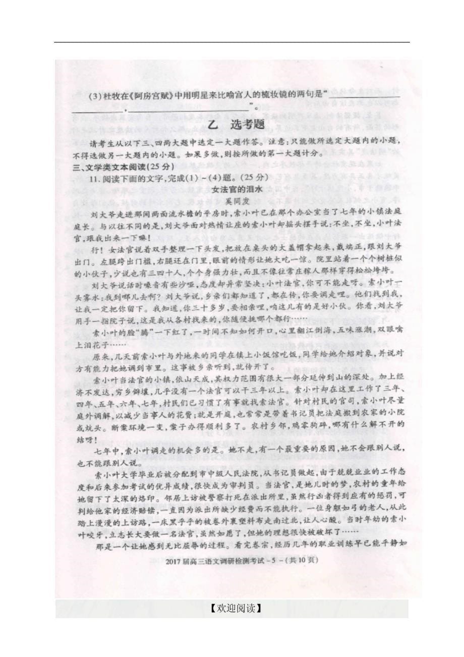 [首发]陕西省汉中市城固县2017届高三10月调研检测考试语文试题（图片版）_第5页