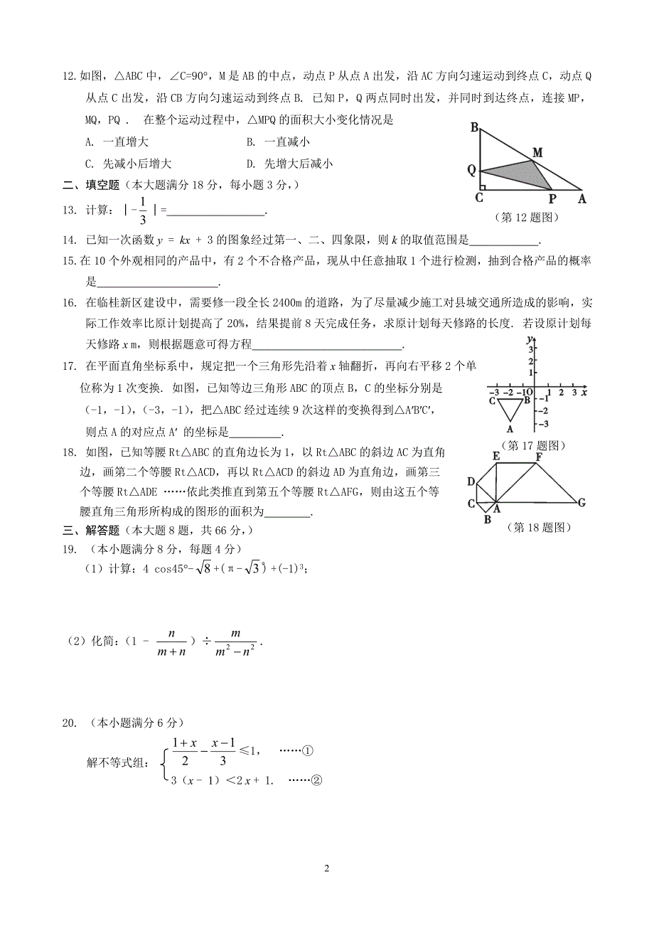 2017中考数学模拟试题含答案精选5套_第2页