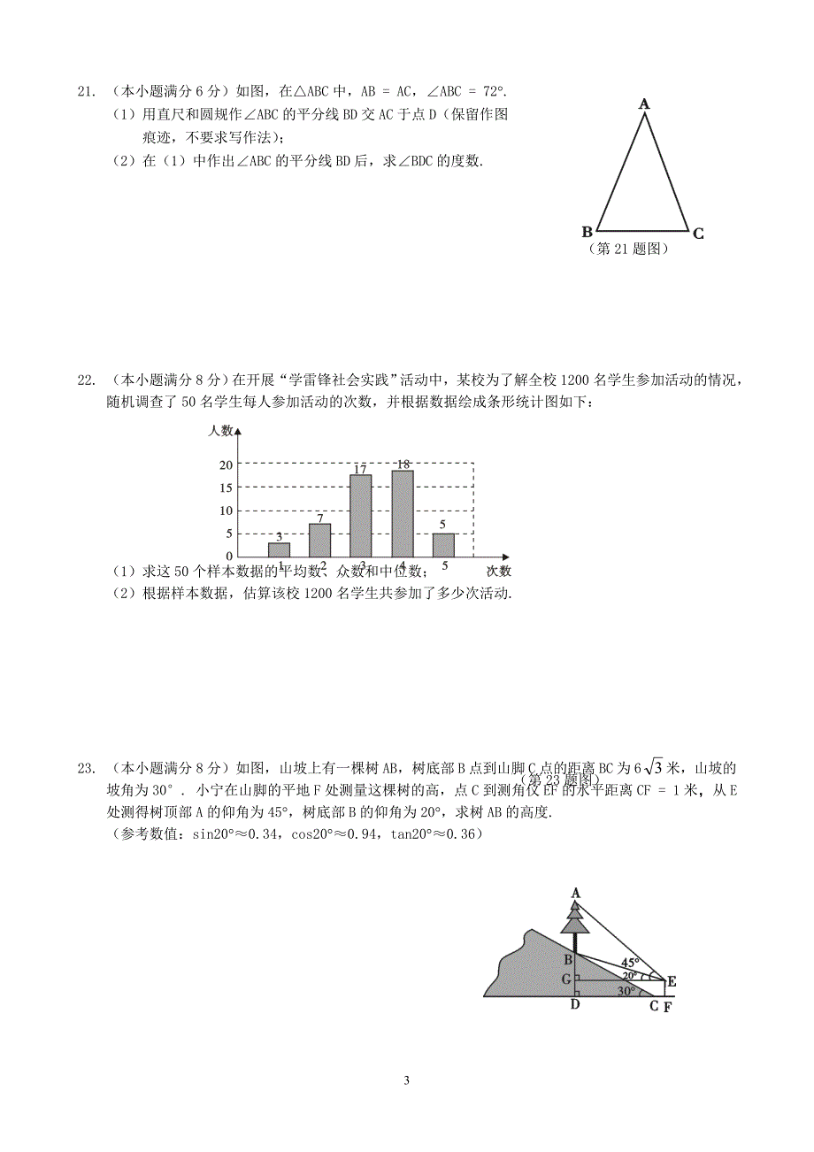 2017中考数学模拟试题含答案精选5套_第3页