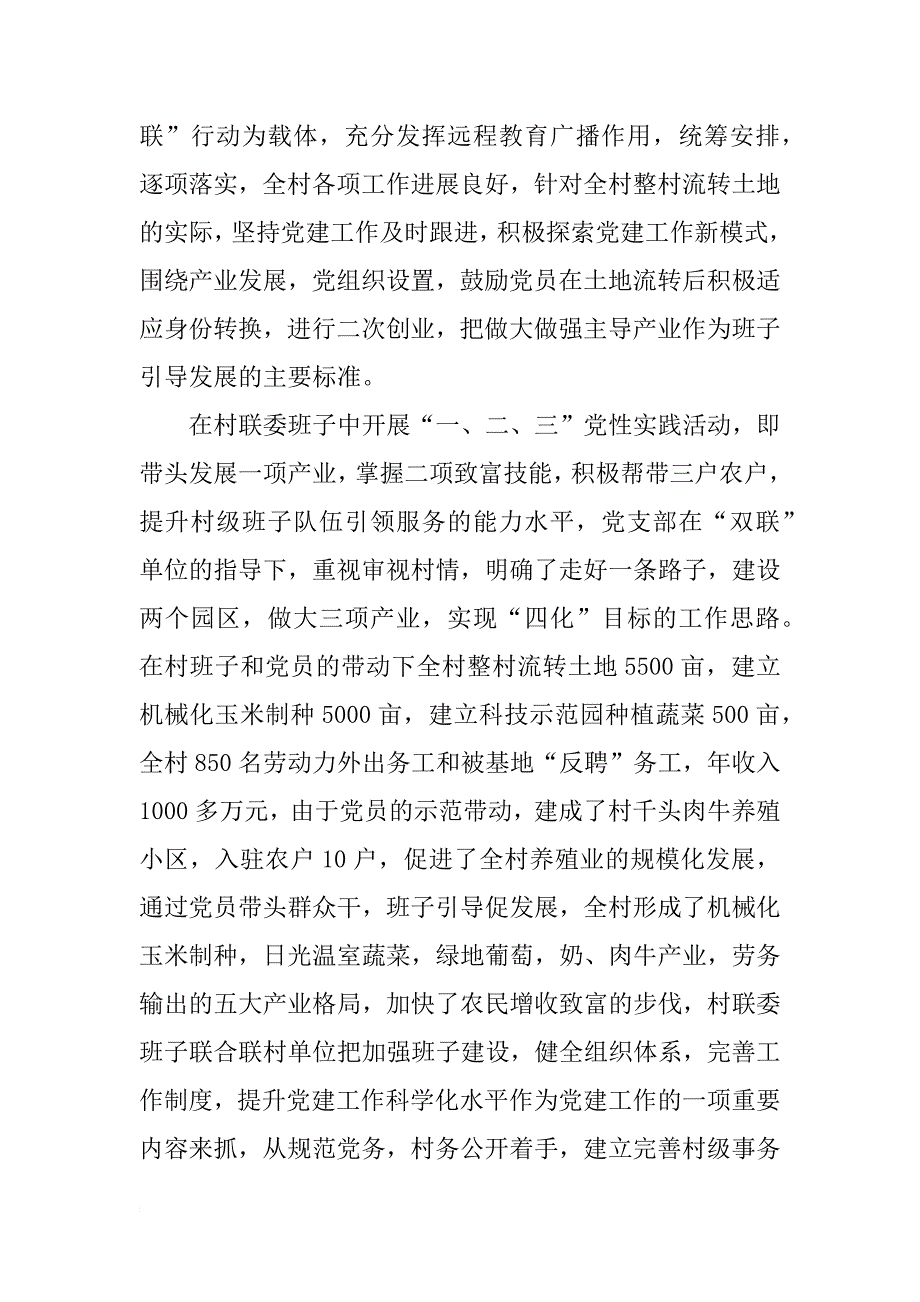 xx村支部书记工作述职报告_第2页