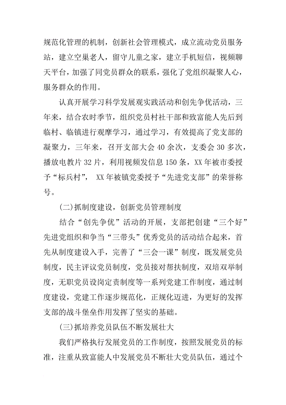 xx村支部书记工作述职报告_第3页