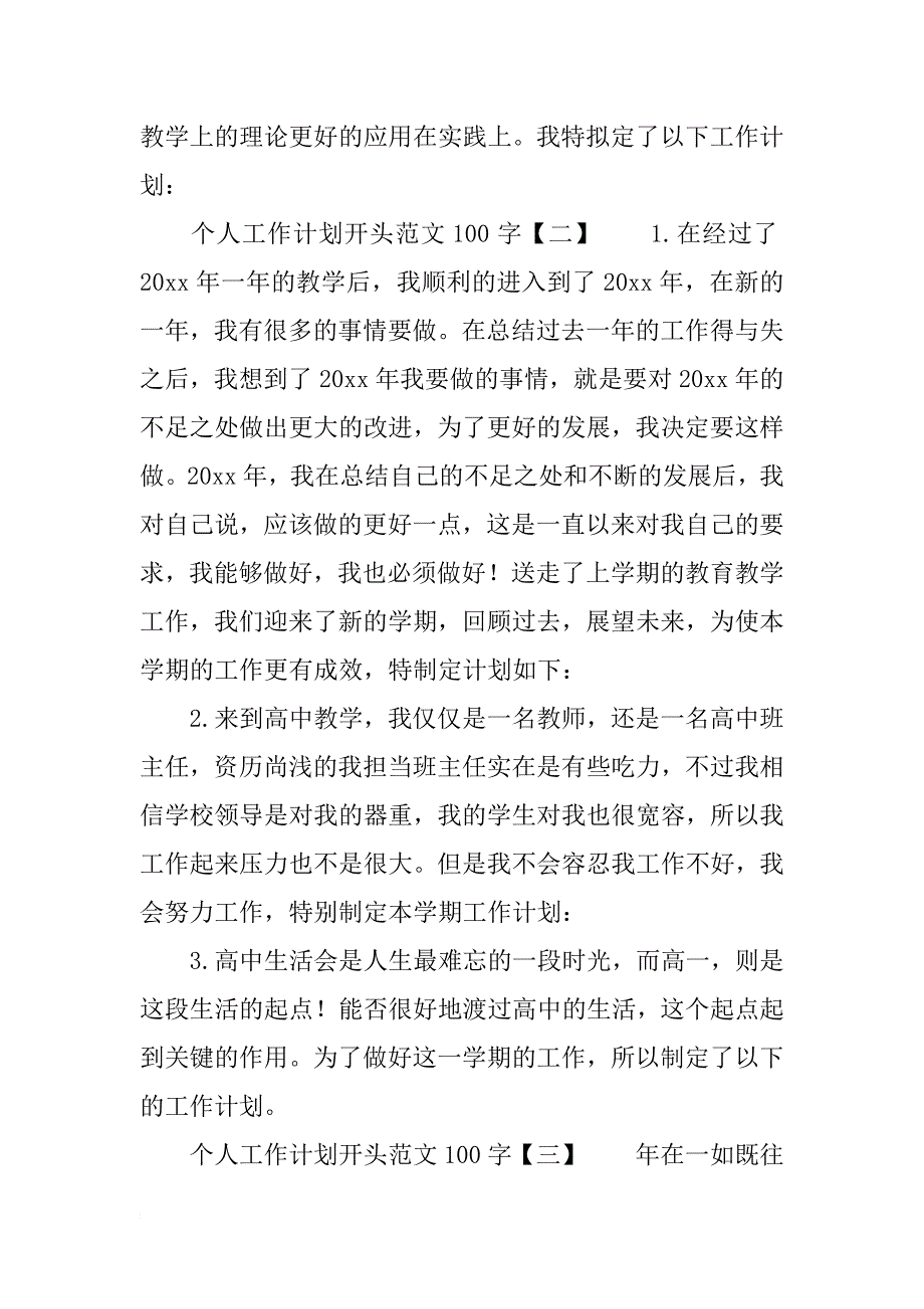 个人工作计划开头范文100字_第2页