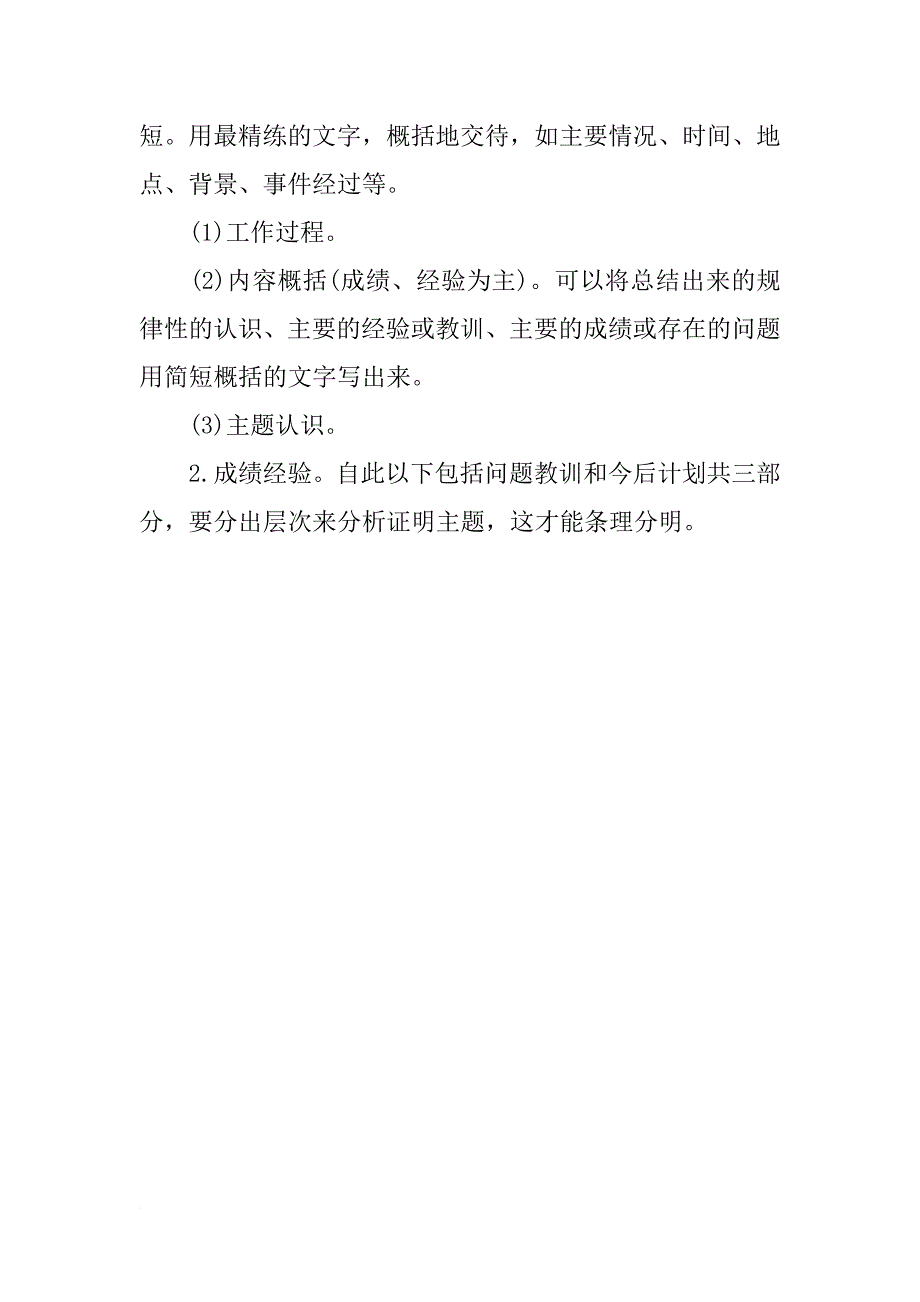 xx年述职报告模板_第2页