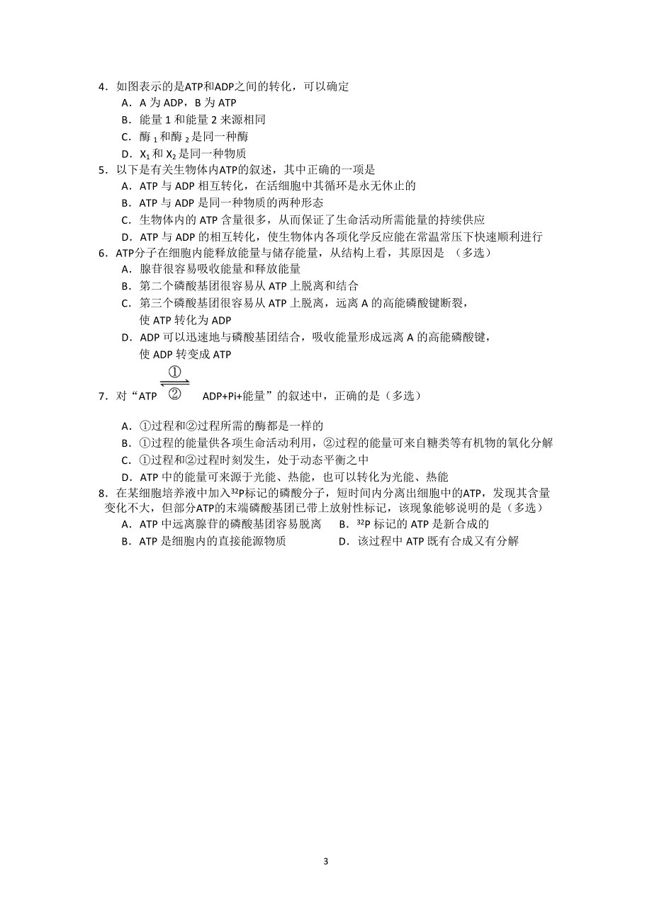 2016-2017广东高三生物细胞的能量通货---atp导学案_第3页