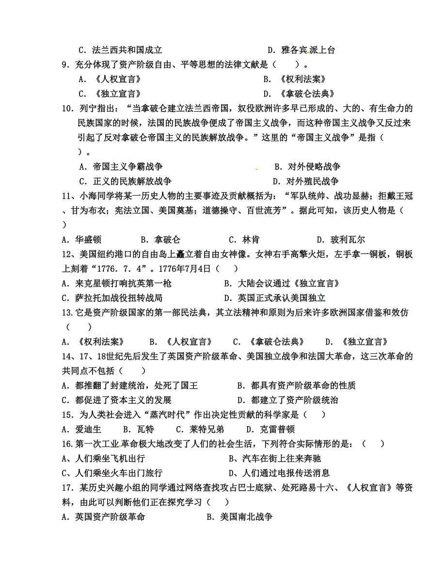 [中学联盟]山东省单县希望初级中学2016届九年级上学期第一次月考历史试题_第2页