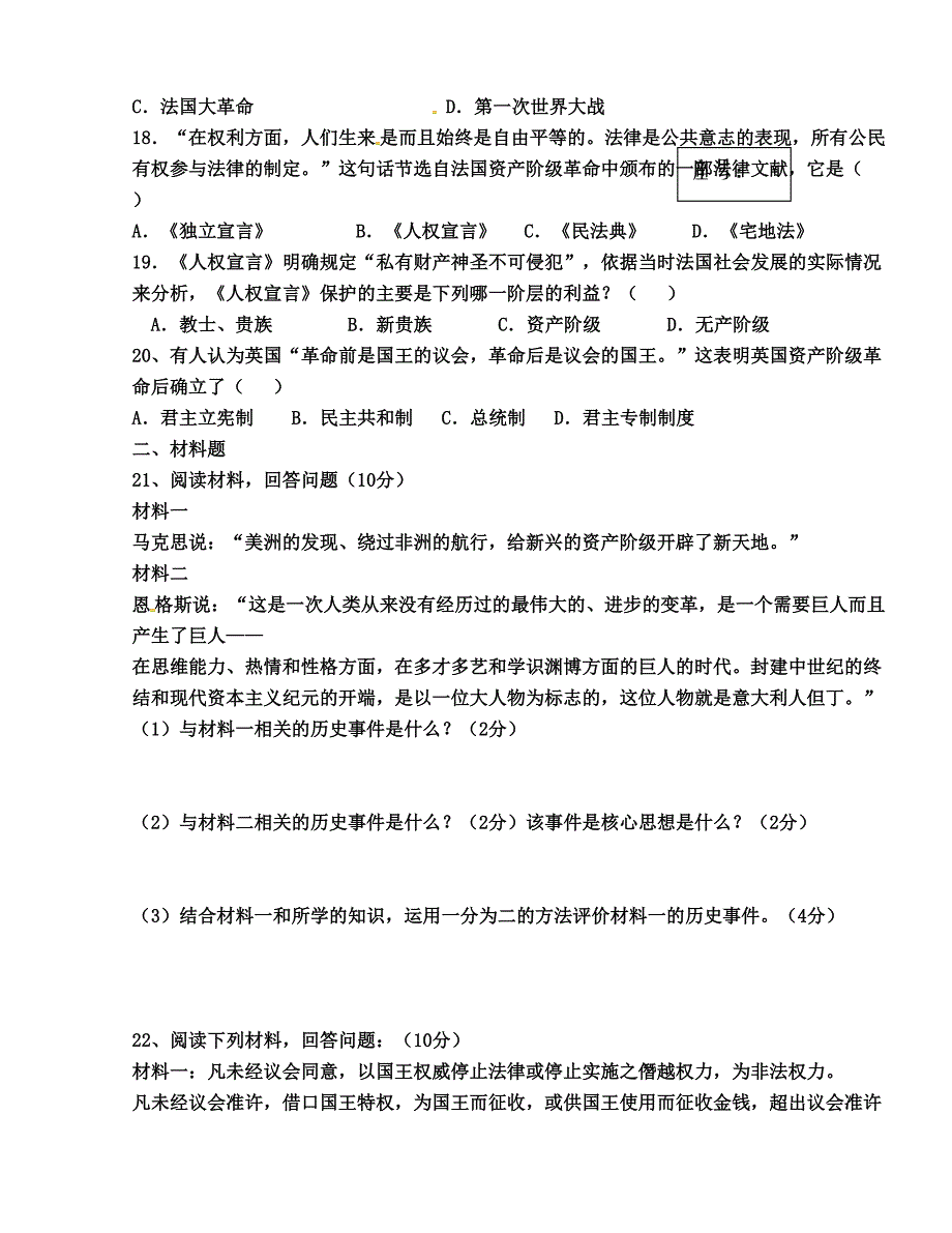 [中学联盟]山东省单县希望初级中学2016届九年级上学期第一次月考历史试题_第3页