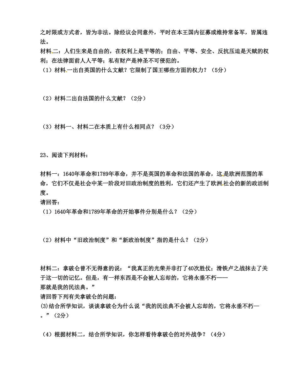 [中学联盟]山东省单县希望初级中学2016届九年级上学期第一次月考历史试题_第4页