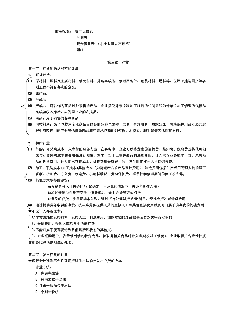 注册会计师cpa 知识点复习重点总结_第2页