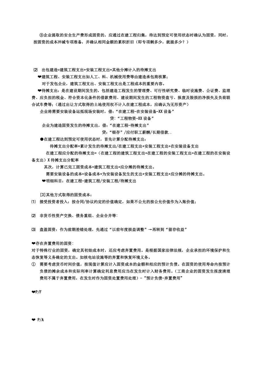 注册会计师cpa 知识点复习重点总结_第5页