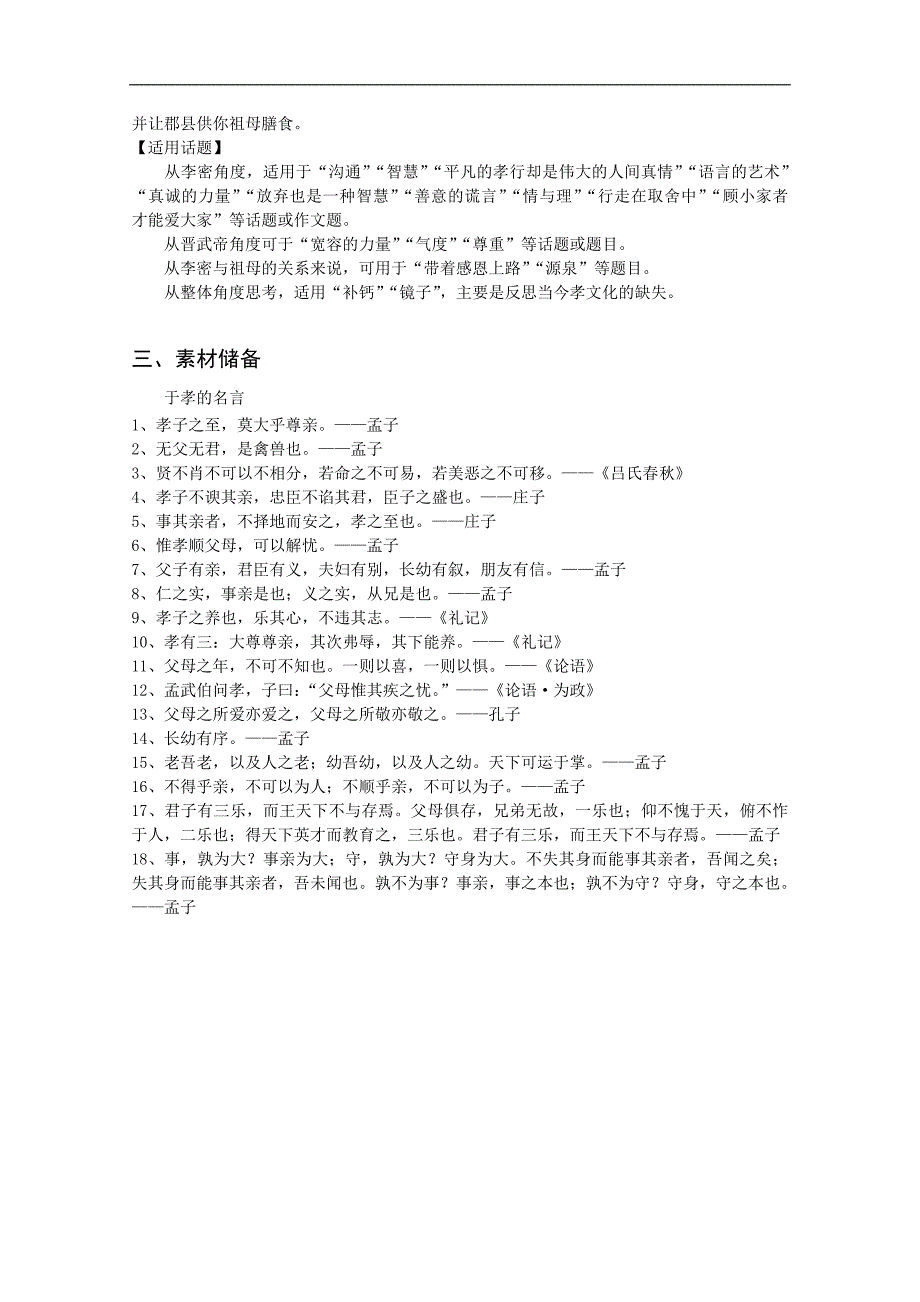 【预-讲-练-结】高中语文人教版必修五 第7课《陈情表》【结】_第2页