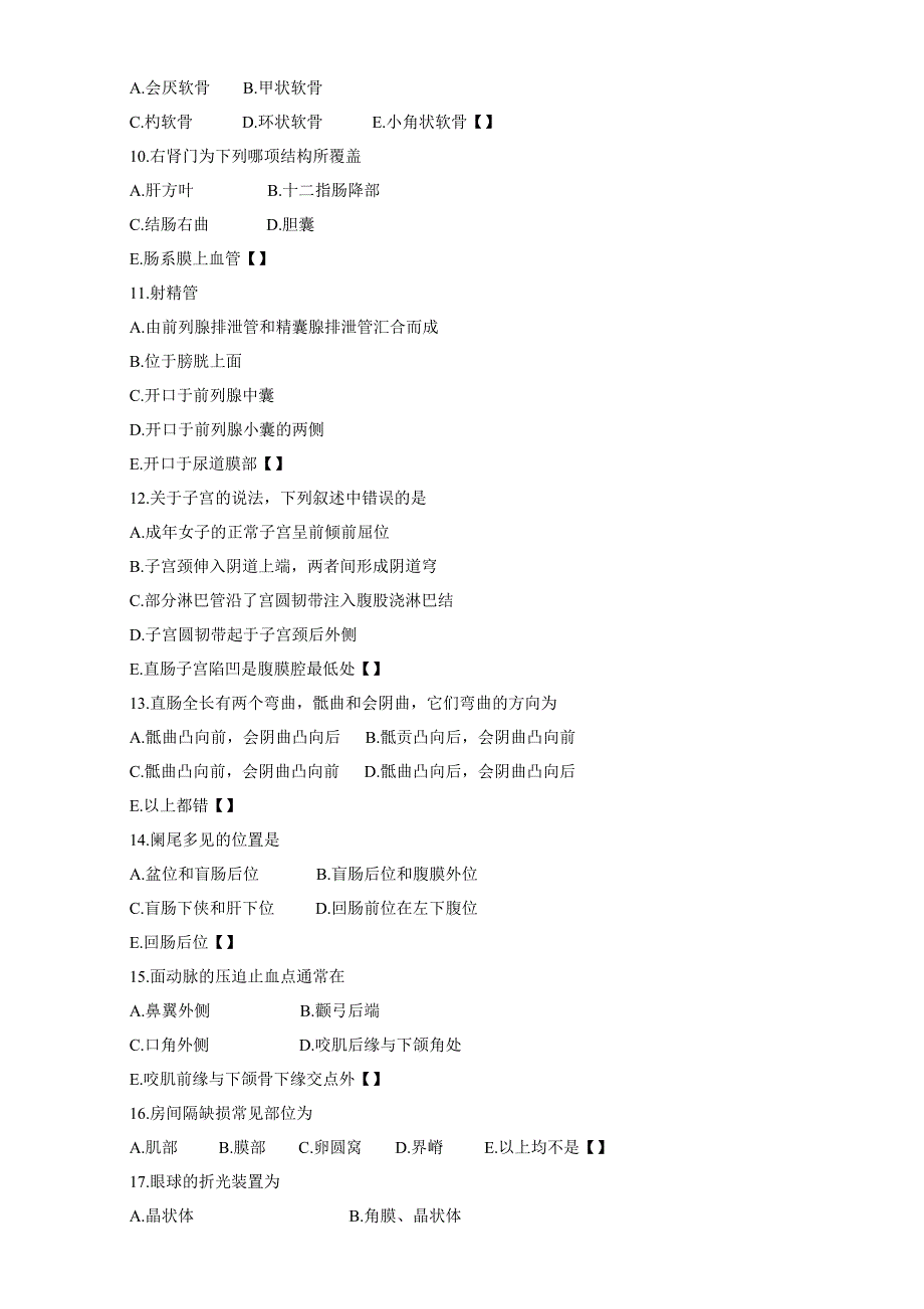 专升本医学综合预测题及答案(三)_第2页