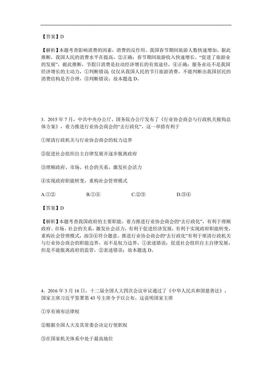 广东省汕尾市2015-2016学年高二下学期期末学业测试政 治试卷word版含解析_第2页