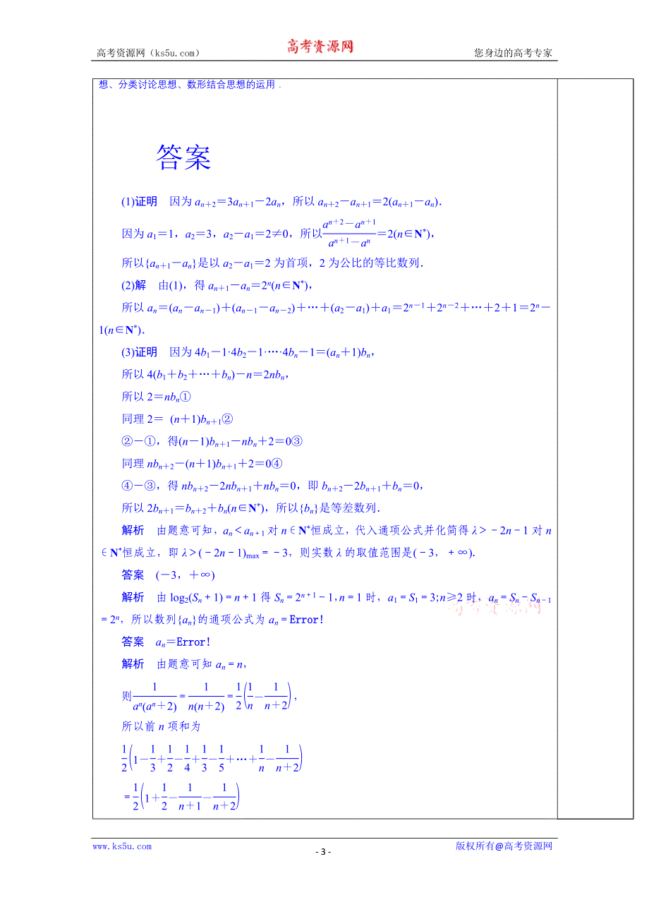 江苏省徐州市睢宁县宁海外国语学校苏教版高中数学必修5 学案：数列2_第3页