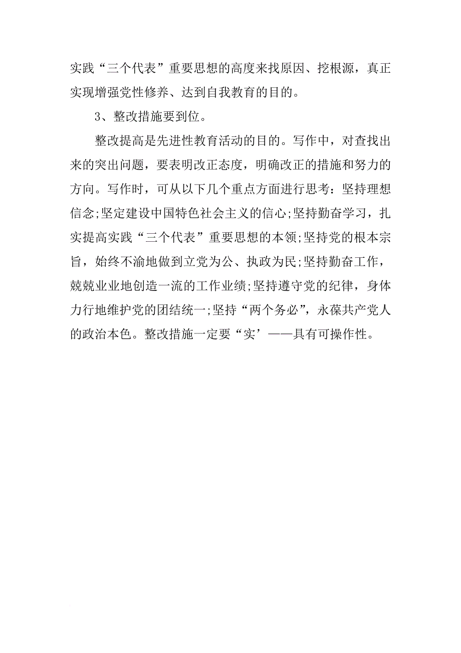 xx年入党材料分析_第4页