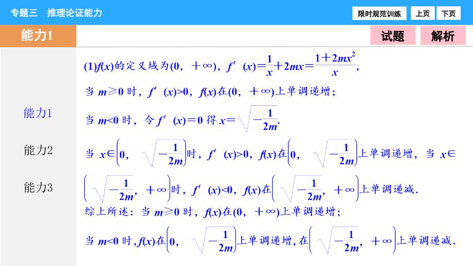 【优化探究】2017届高三数学（文）高考二轮复习课件 第三部分 专题三 推理论证能力 _第4页