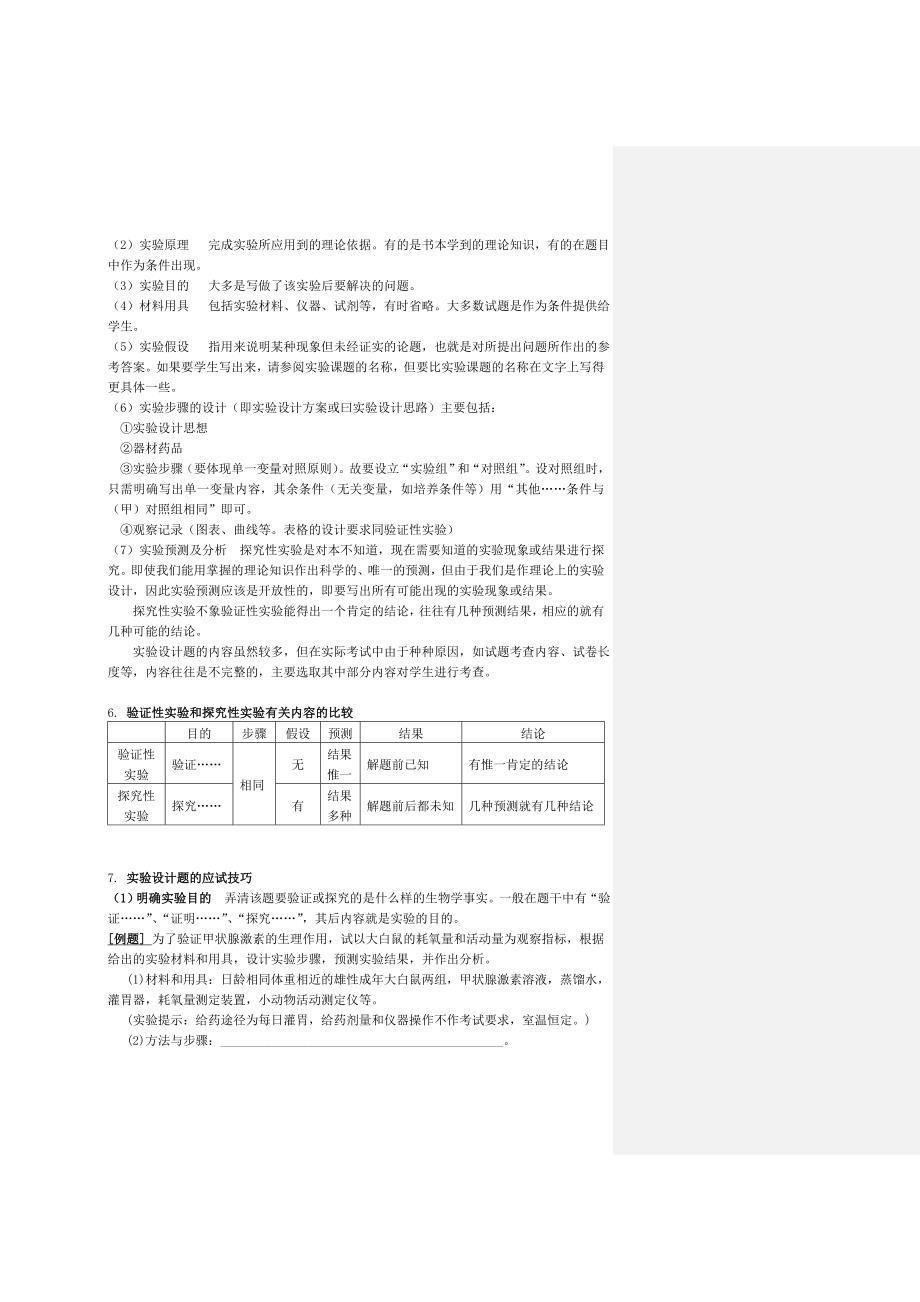 专题二实验设计与分析专题_第4页