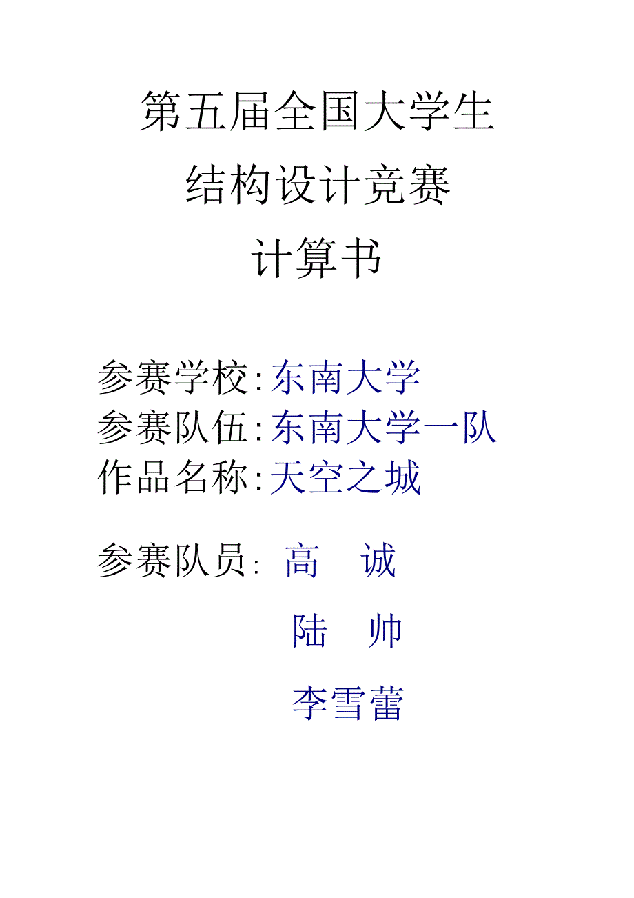 东南大学一队-天空之城-一等奖.pdf_第1页