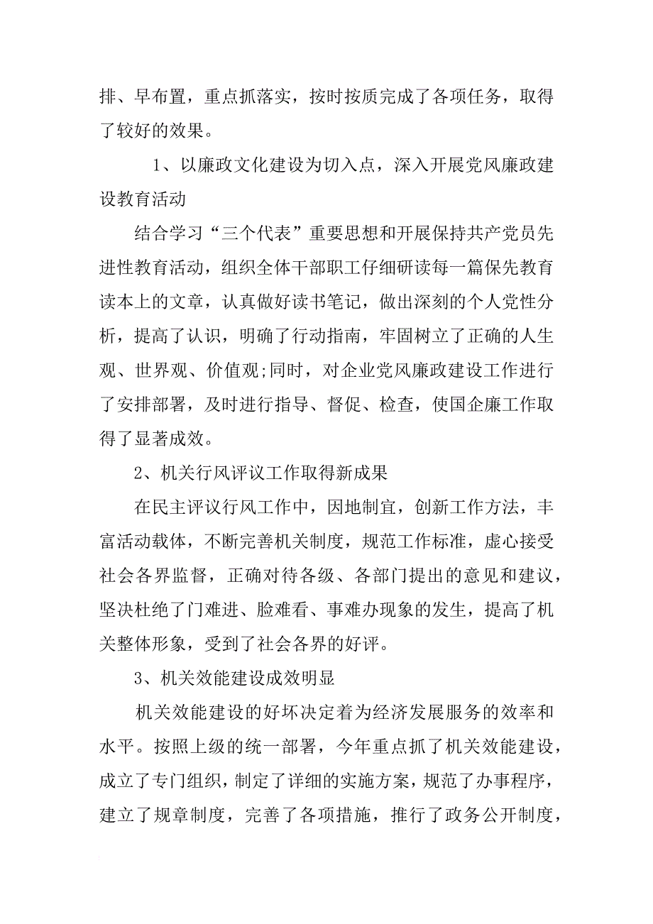 公务员述职报告范文 公务员年终述职报告 个人年终述职报告范文【精选】_第2页