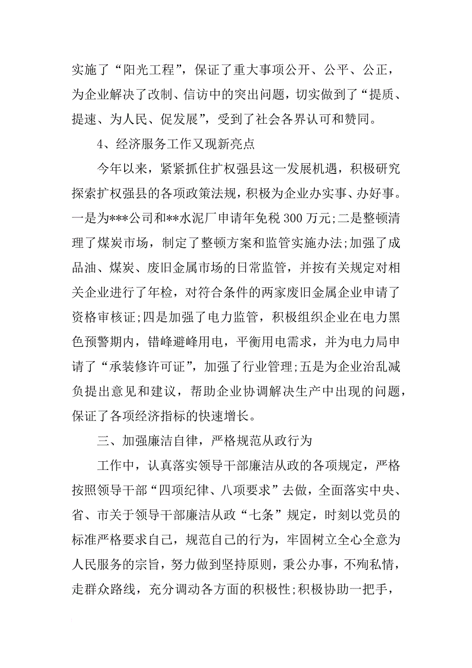 公务员述职报告范文 公务员年终述职报告 个人年终述职报告范文【精选】_第3页