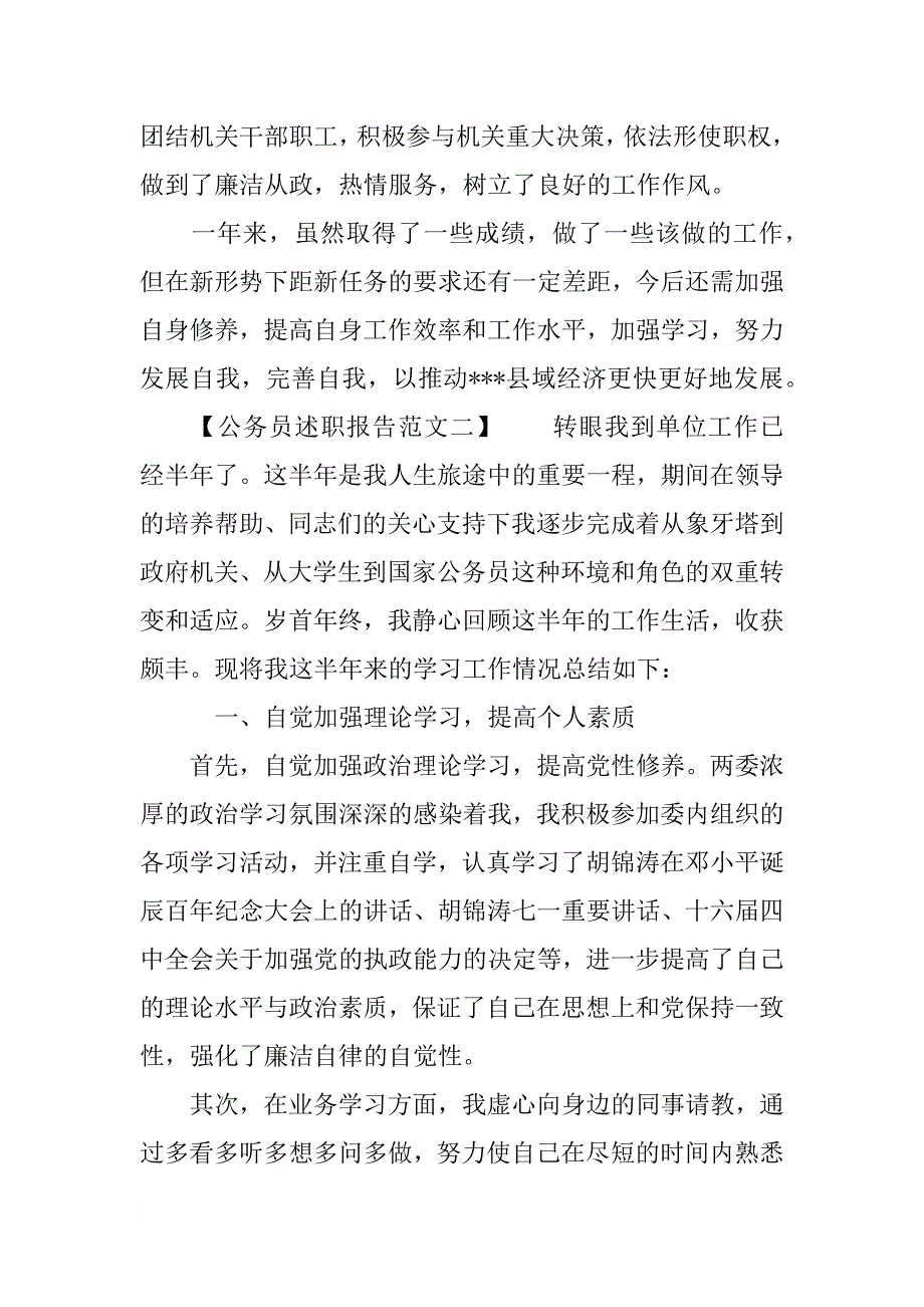 公务员述职报告范文 公务员年终述职报告 个人年终述职报告范文【精选】_第4页