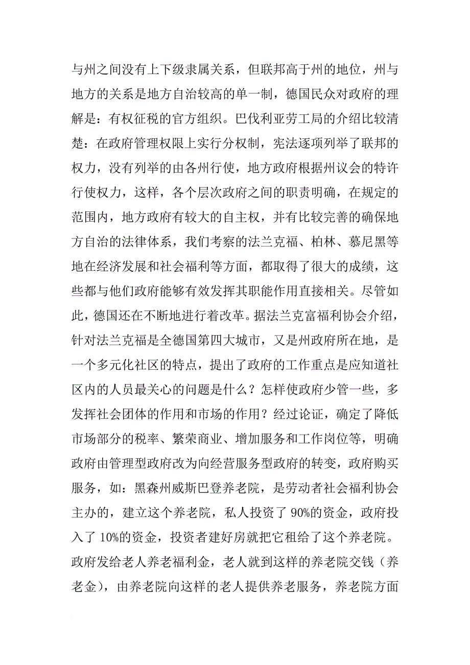 社区考察报告范文4篇_第3页