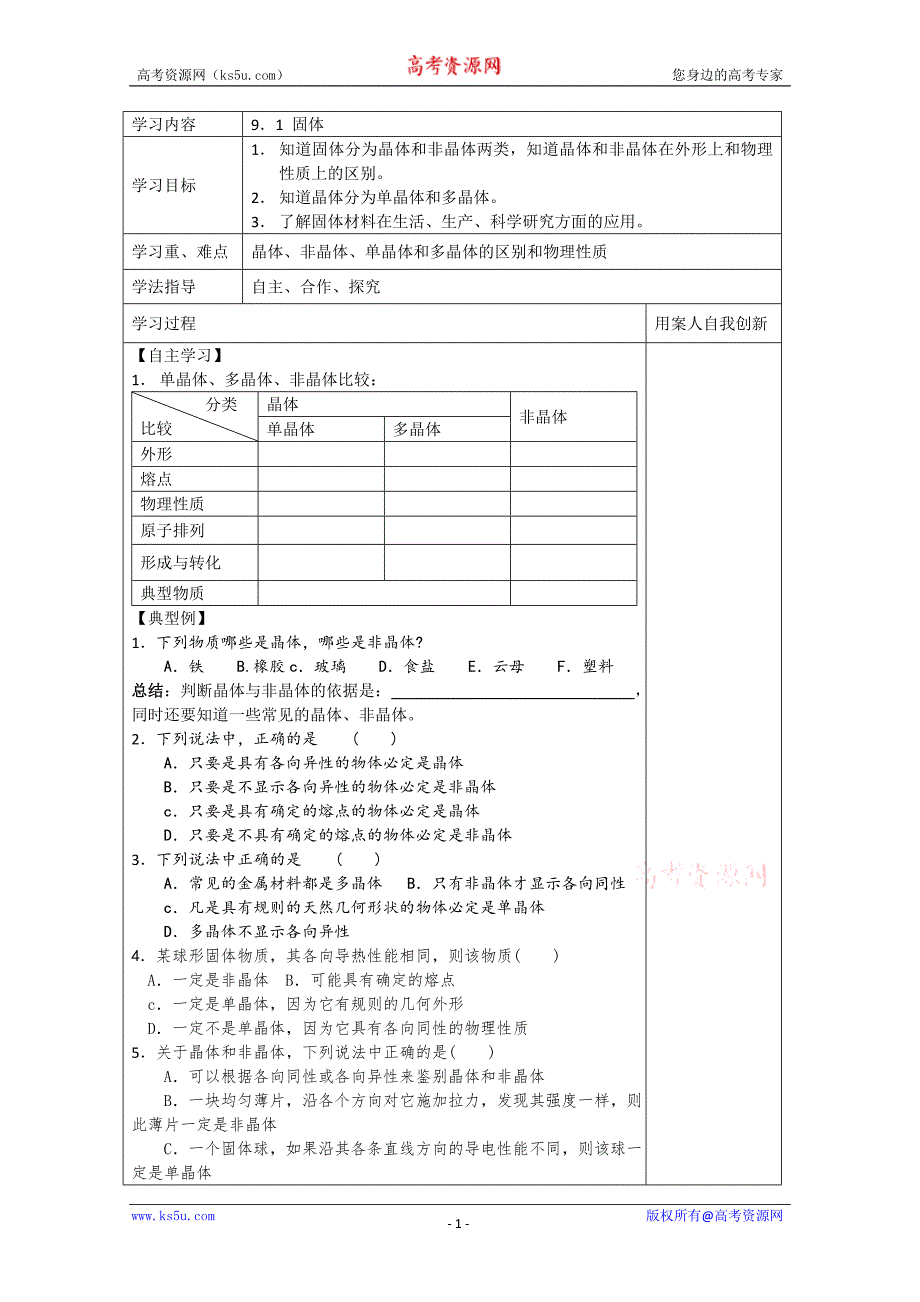 江苏省新沂市王楼中学高中物理 3-3（9.1）导学案_第1页