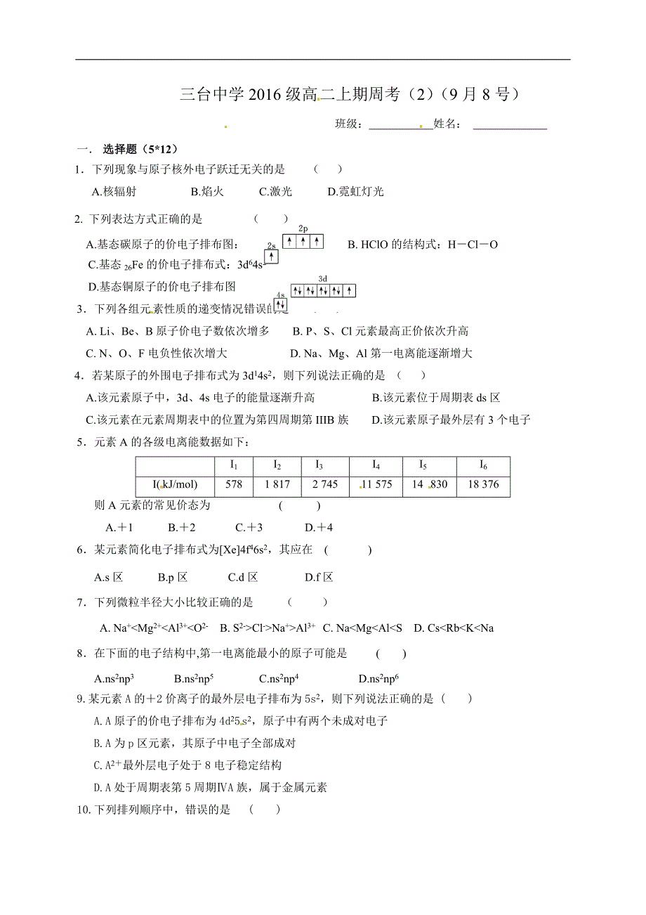 【全国百强校】四川省三台中学校2016-2017学年高二上学期周练化学试题（9月8号，无答案）_第1页