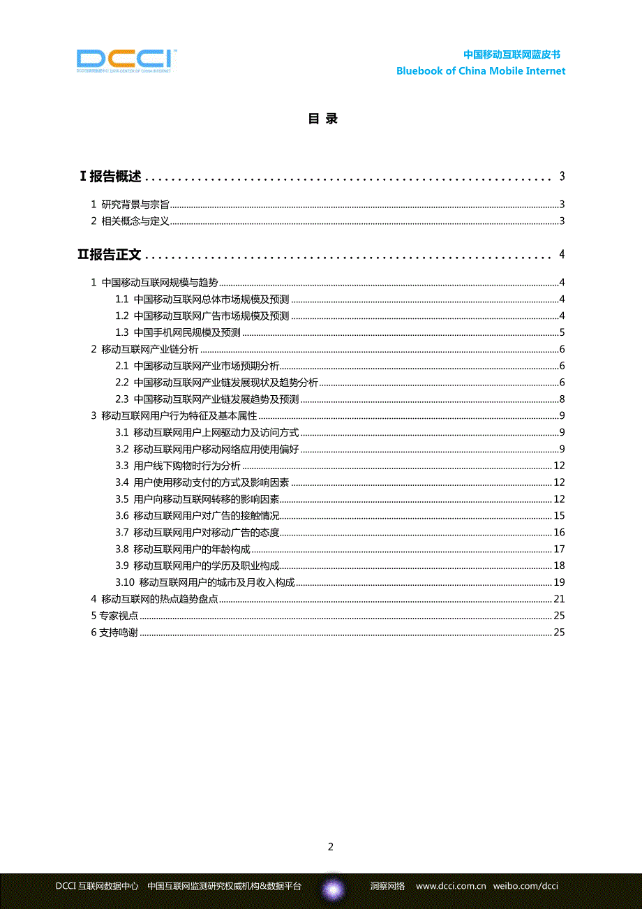 移动互联网蓝皮书dcci_第3页