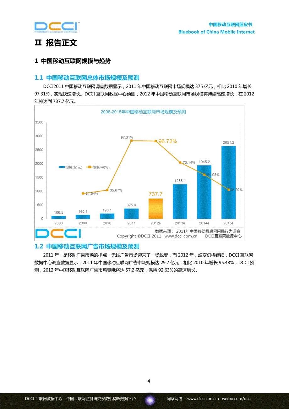 移动互联网蓝皮书dcci_第5页