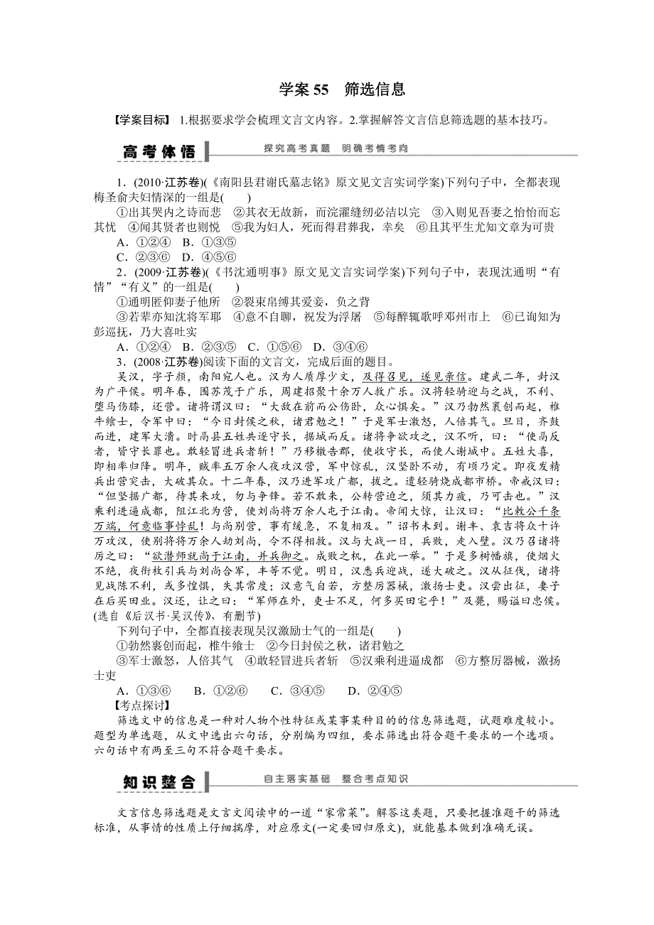 【步步高】2015高三语文总复习（浙江专用）导学案：文言文阅读55_第1页