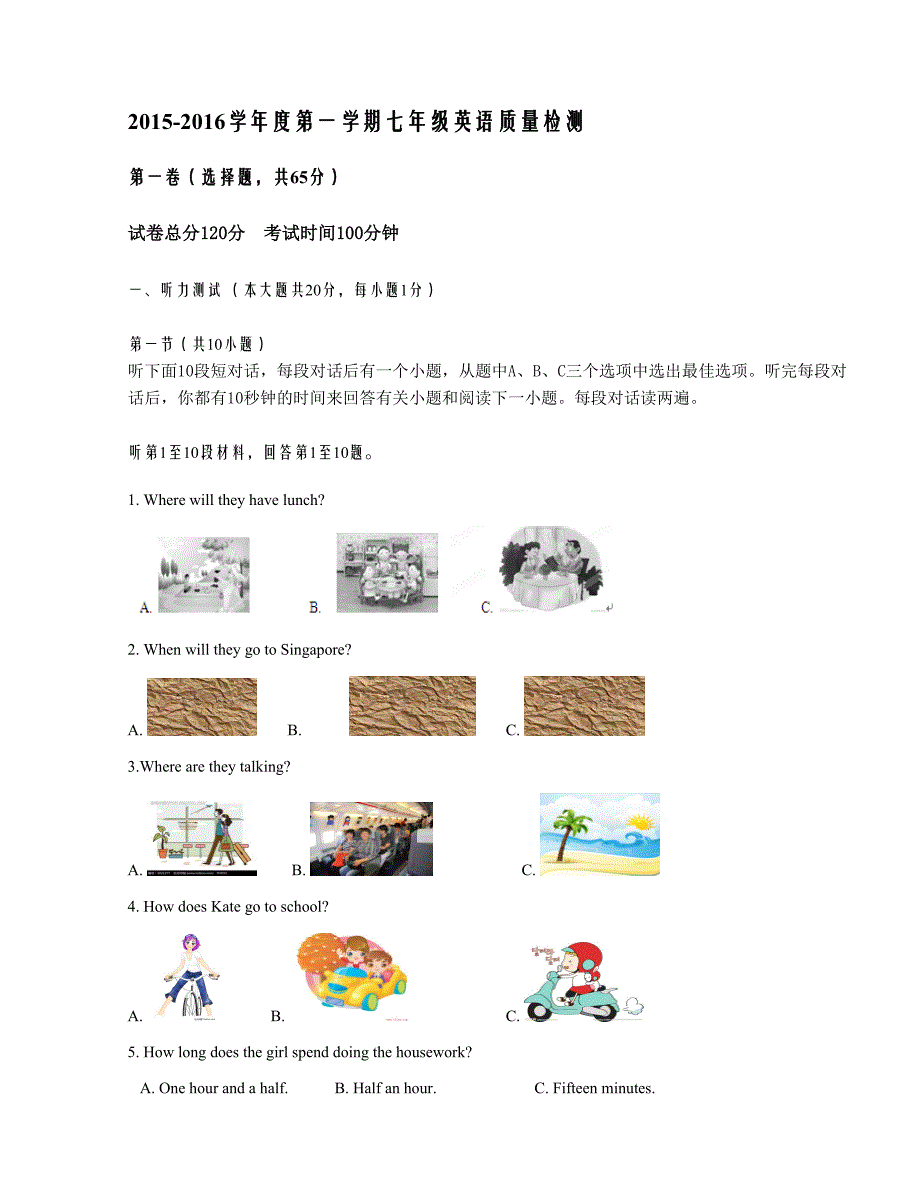 [中学联盟]江苏省东台市富安镇丁庄中学2015-2016学年七年级下学期第一次质量检测英语试题（无答案）_第1页