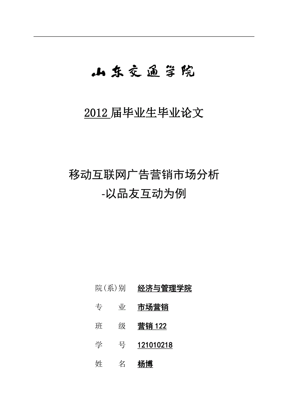 移动互联网广告程序化购买探讨_第1页