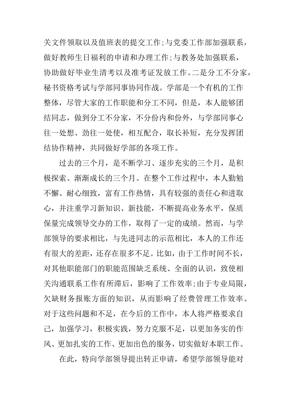 行政秘书工作总结4篇_第4页