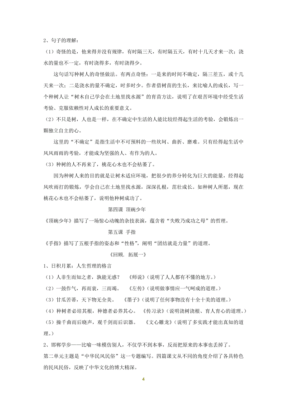 人教版六年级语文下册单元复习要点_第4页