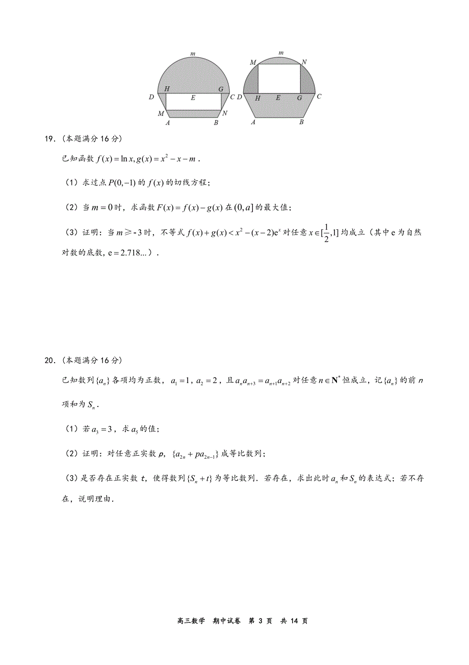 苏州市2018届高三上学期期中考试数学试题_第3页