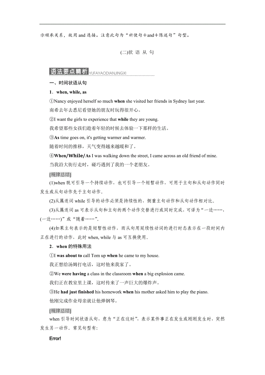 【三维设计】2015高考英语（江苏专用）大一轮语法专题：第十一周 并列句和状语从句_第3页