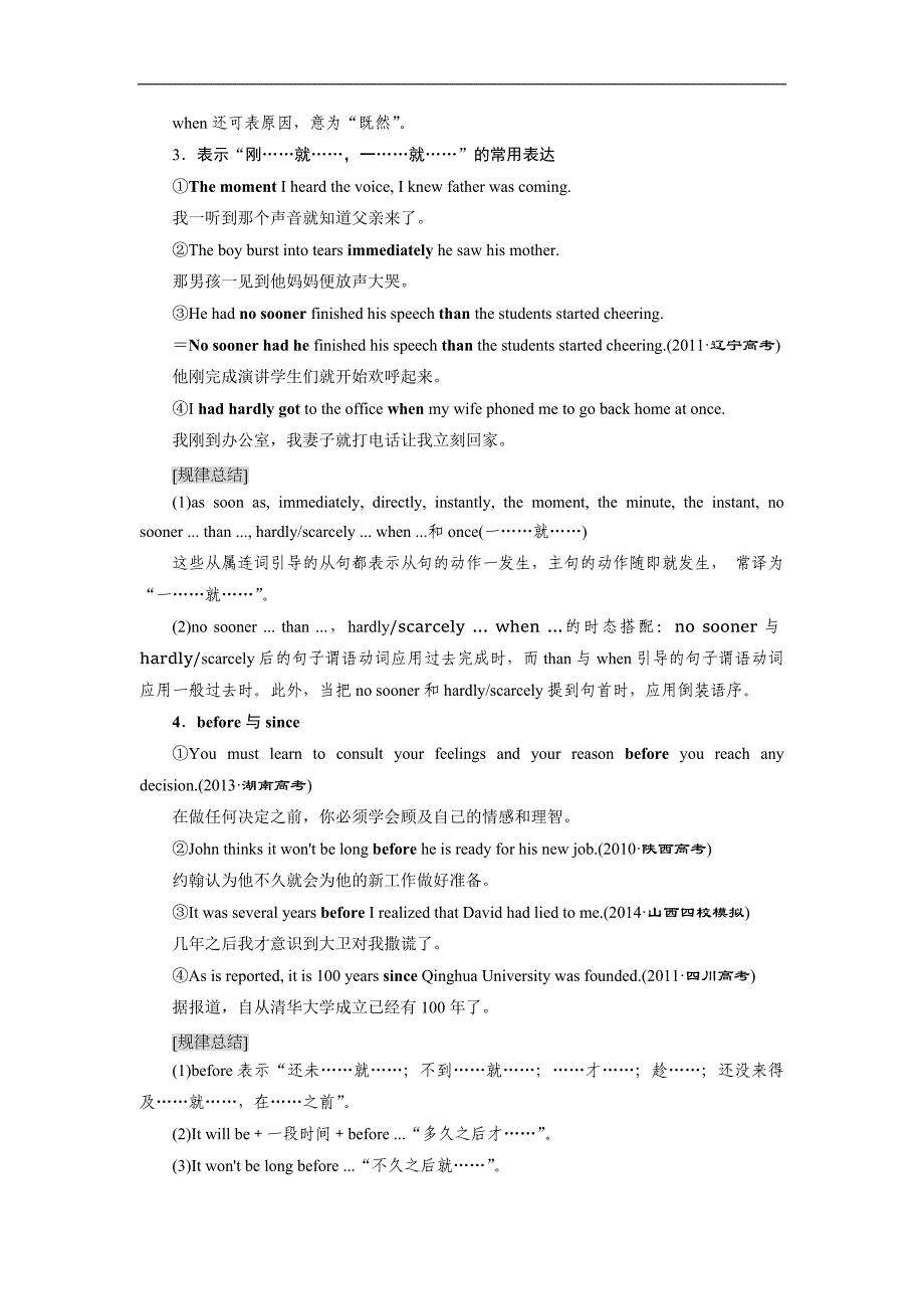 【三维设计】2015高考英语（江苏专用）大一轮语法专题：第十一周 并列句和状语从句_第4页