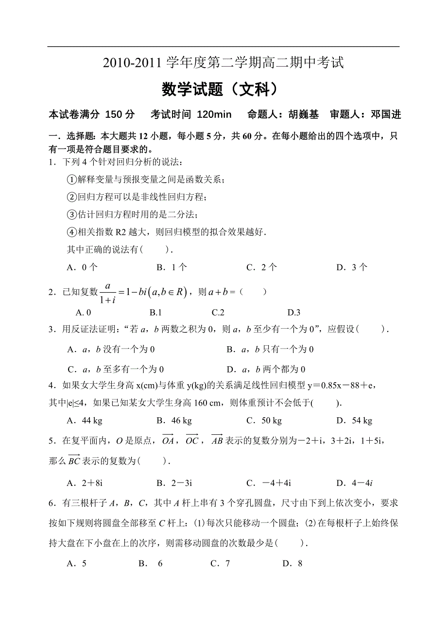 山西省10-11学年高二下学期期中试题数学文_第1页