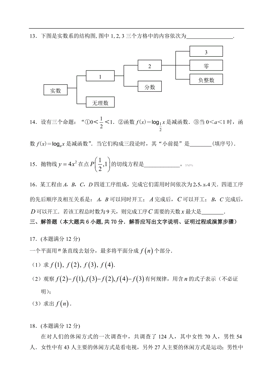 山西省10-11学年高二下学期期中试题数学文_第3页