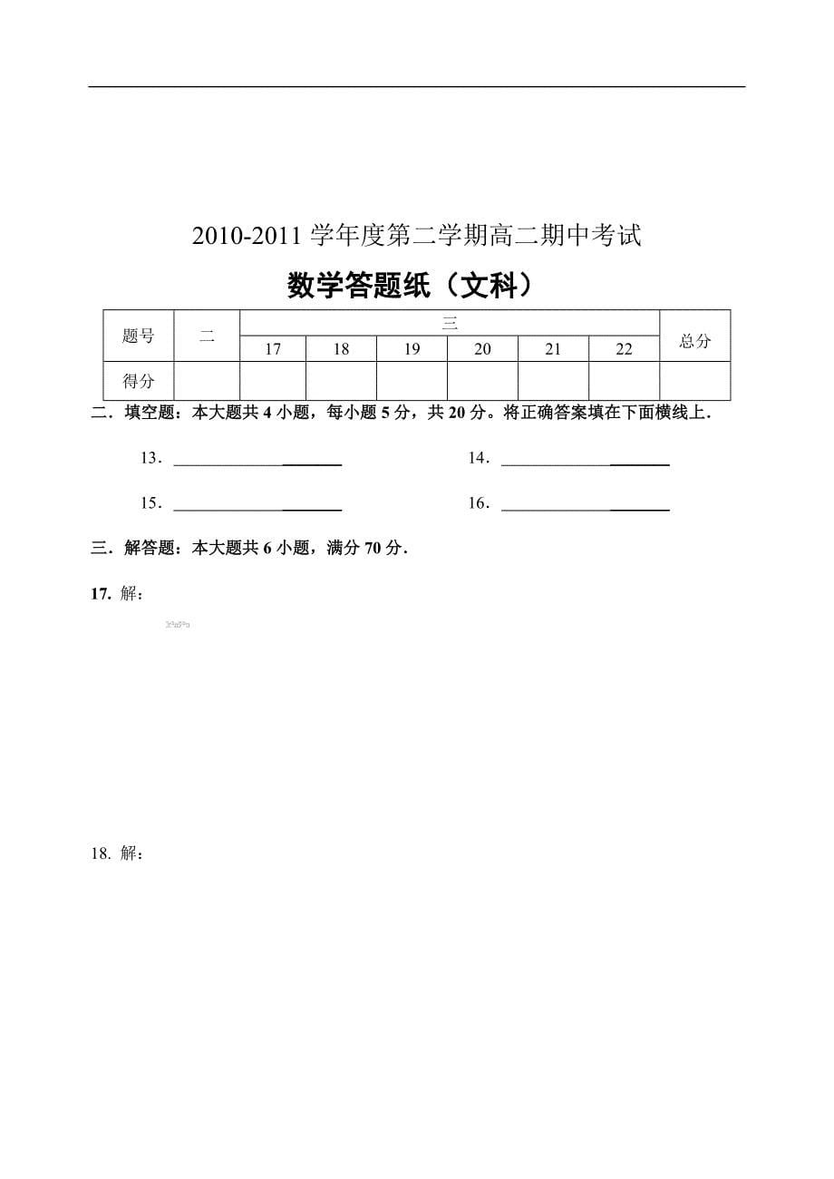 山西省10-11学年高二下学期期中试题数学文_第5页