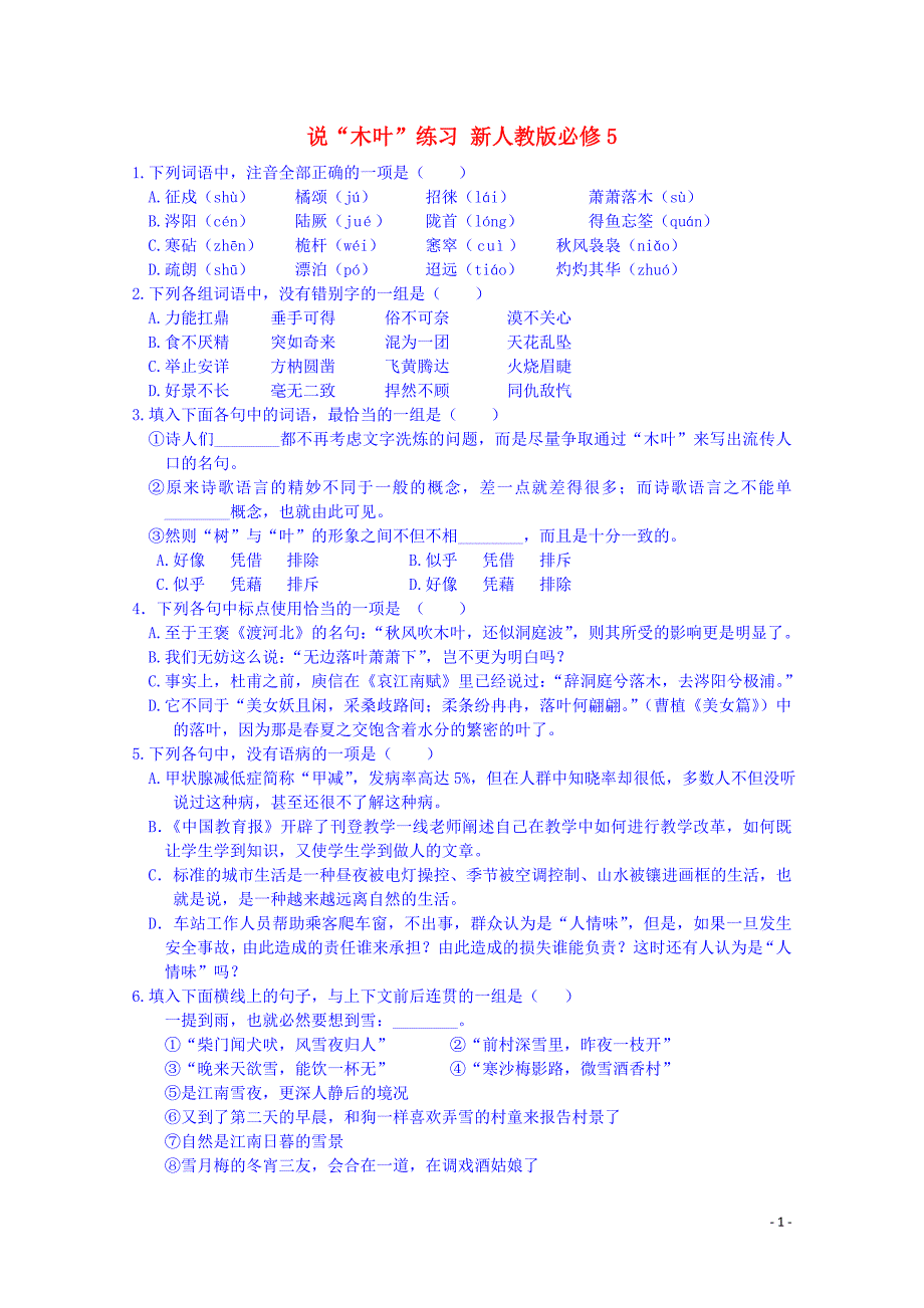 高中语文 说“木叶”练习 新人教版必修5_第1页