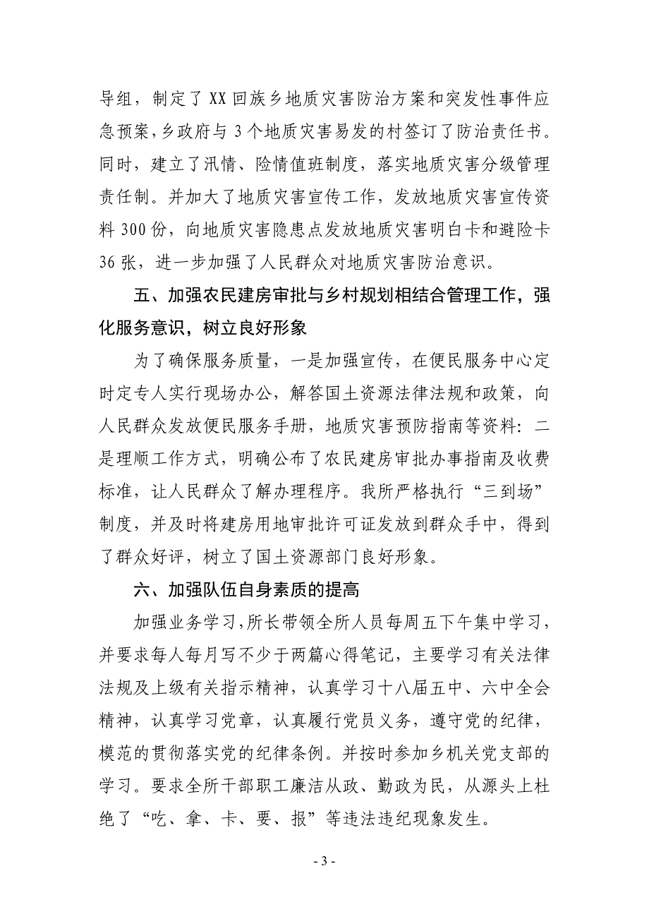 XX国土所2018年工作总结暨2019年工作计划_第3页