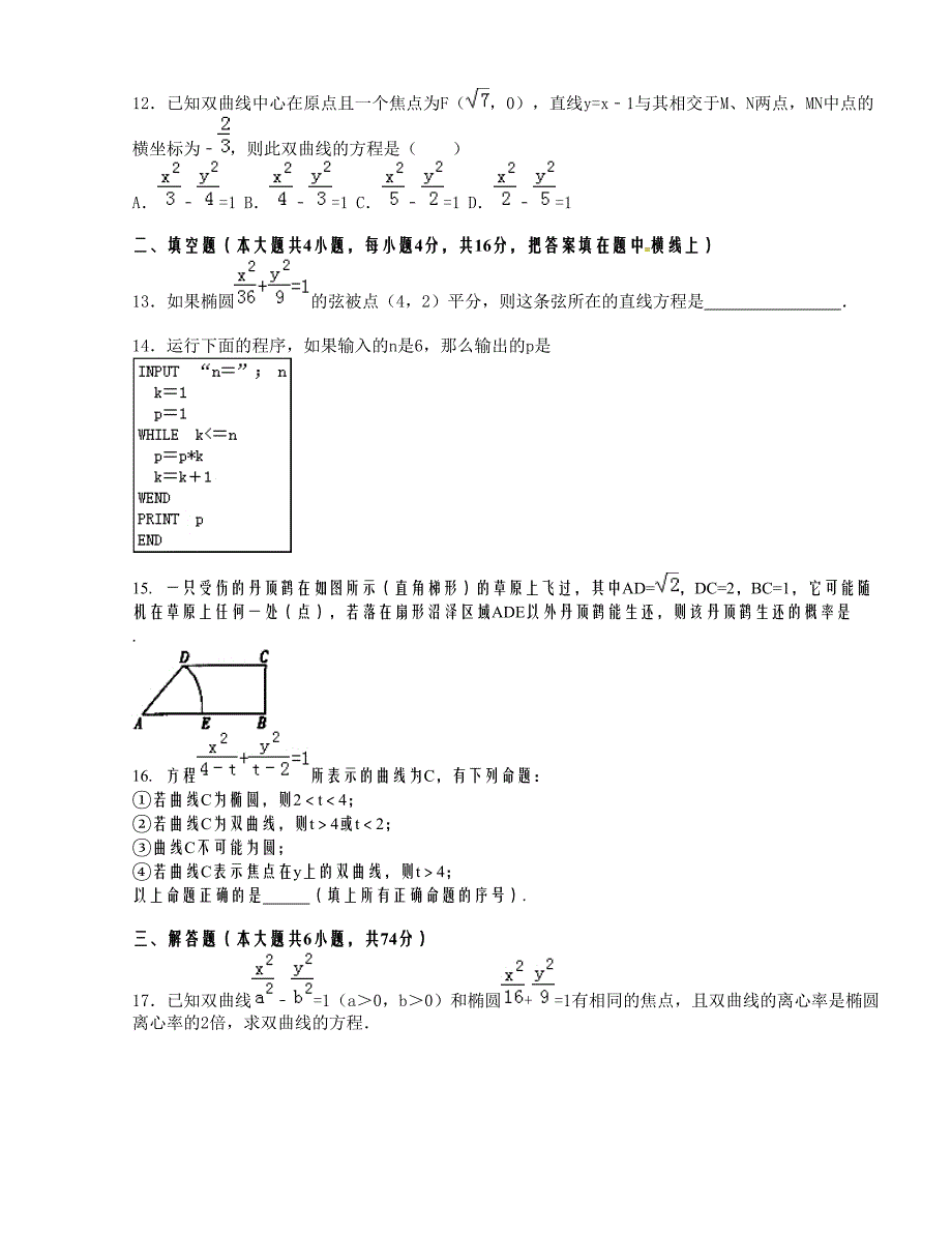 [中学联盟]四川省成都七中实验学校2015-2016学年高二下学期期中考试数学（国际班）试题_第2页