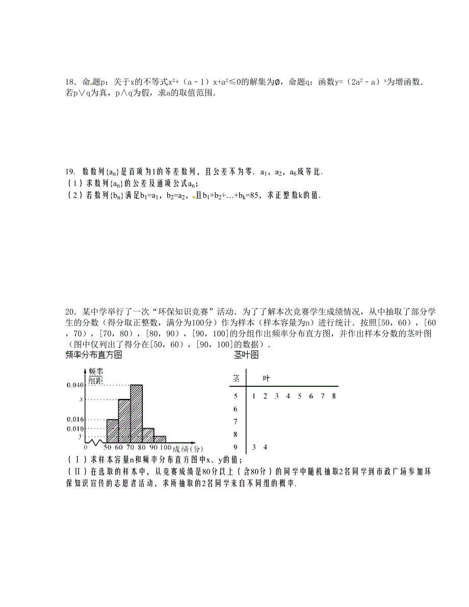 [中学联盟]四川省成都七中实验学校2015-2016学年高二下学期期中考试数学（国际班）试题_第3页