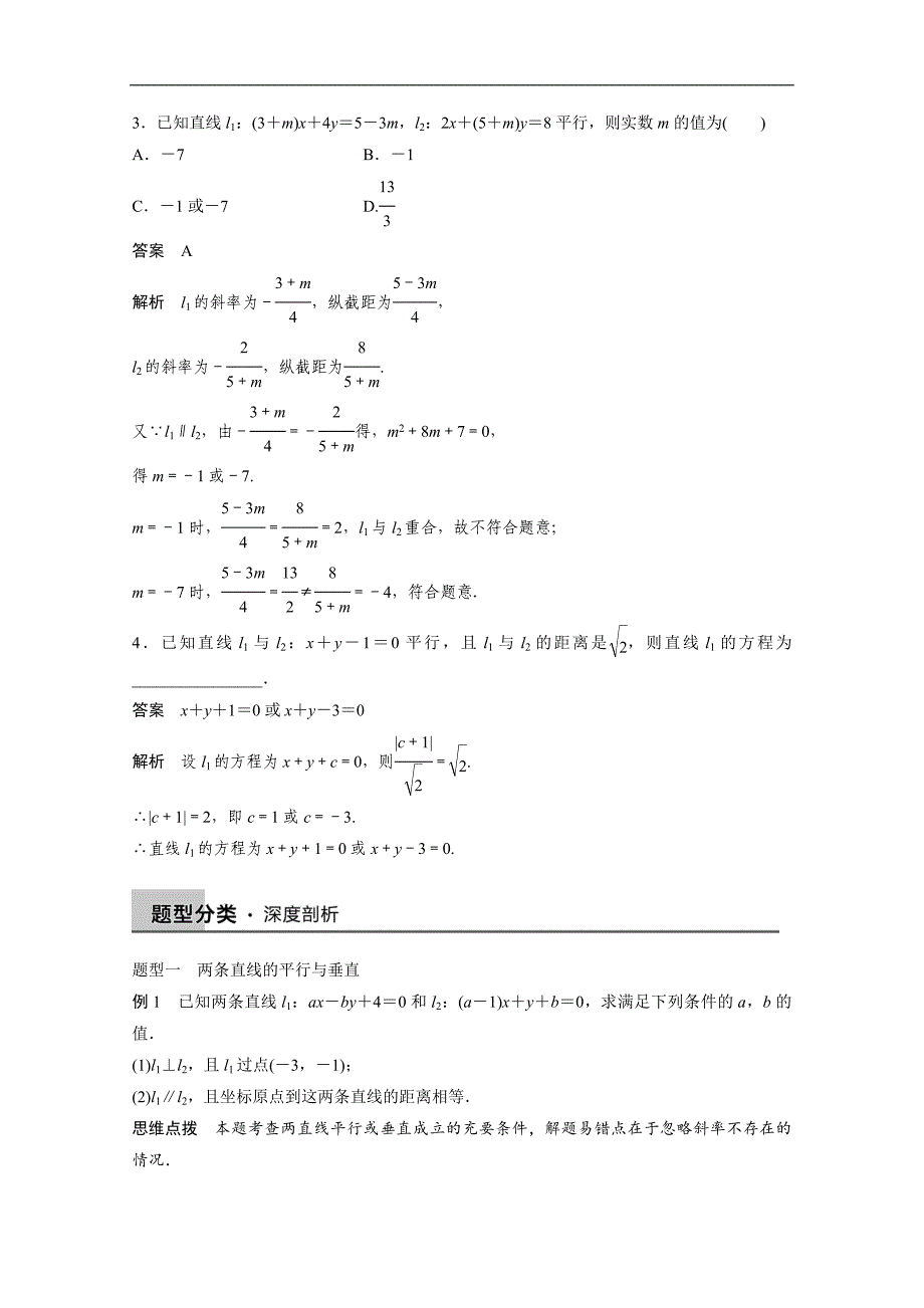 2016届《步步高》高考数学大一轮总复习（人教新课标文科）配套文档 9.2 圆的方程 _第3页