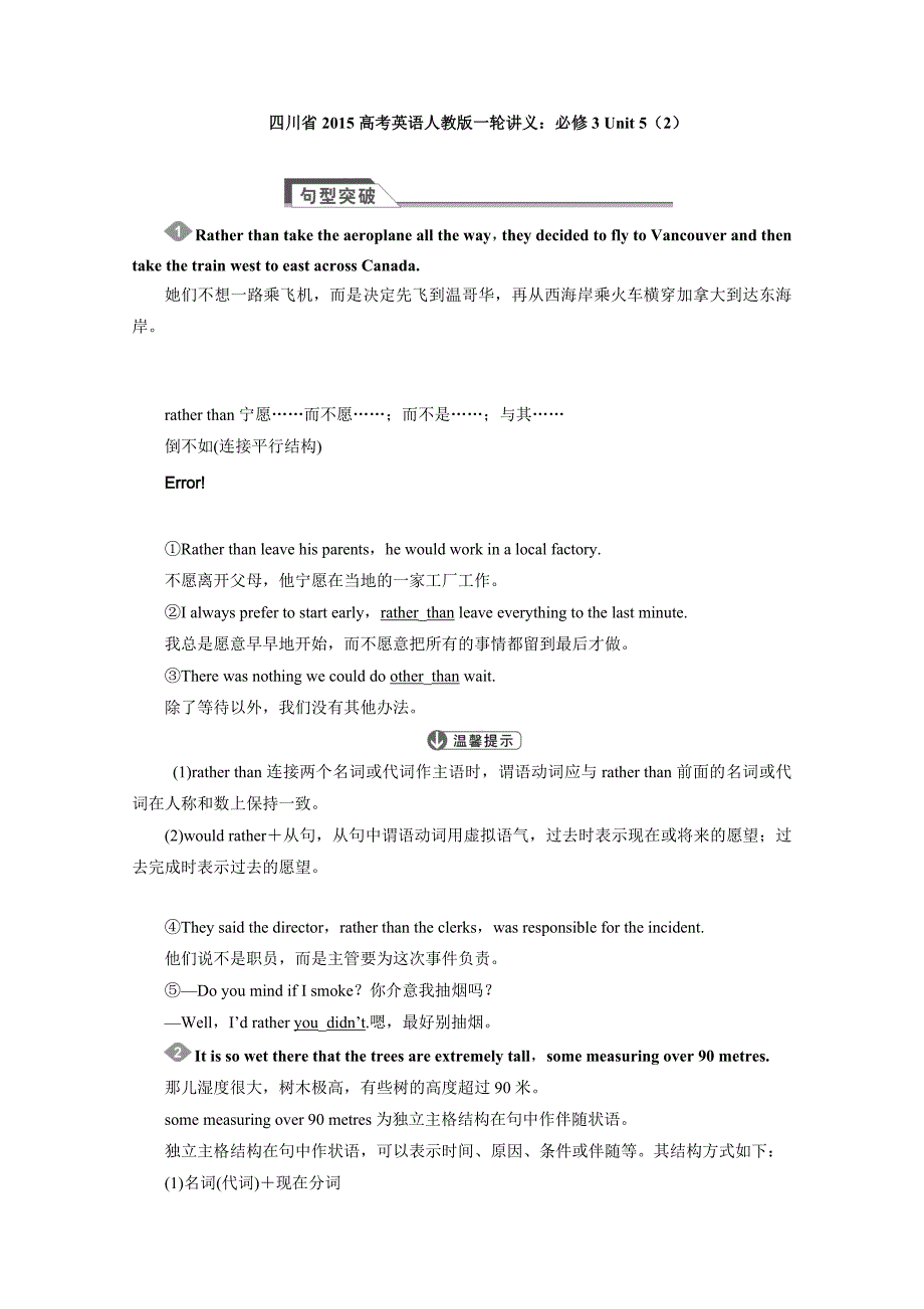 四川省2015高考英语人教版一轮讲义：必修3 unit 5（2）_第1页