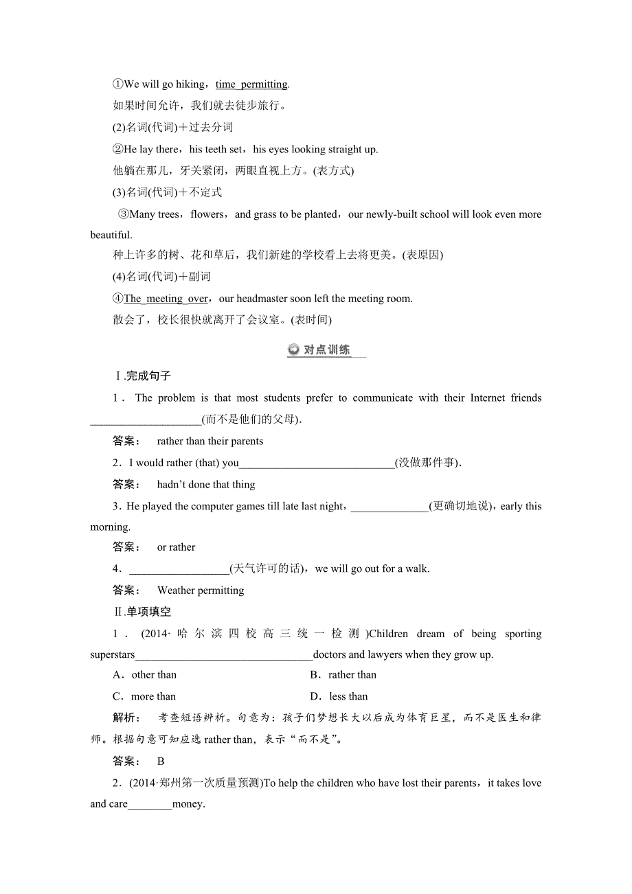 四川省2015高考英语人教版一轮讲义：必修3 unit 5（2）_第2页