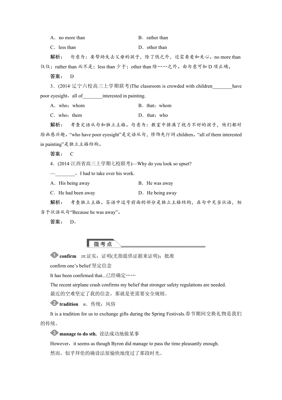 四川省2015高考英语人教版一轮讲义：必修3 unit 5（2）_第3页